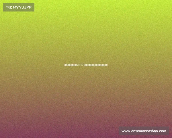 跨界融合与新视野:2017互联网亚太电竞产业高峰论坛海口聚焦